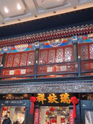 点击看大图 -瑞蚨祥(大栅栏店)