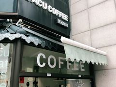 门面-卖呆儿咖啡(望京店)