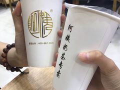 -阿姨奶茶(白沙路店)