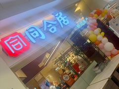 -同合居·非遗东北菜(王府井店)