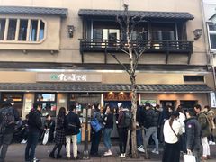 -梅丘·寿司の美登利(银座店)