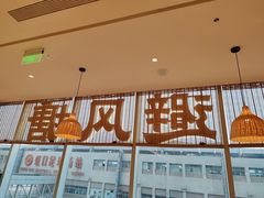 -避风塘·老港味餐厅(虹口龙之梦店)