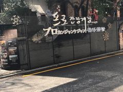 -普乐酱蟹(coex店)