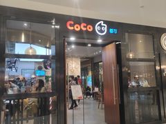 门面-CoCo都可(合生汇店)