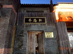 -三林塘老街