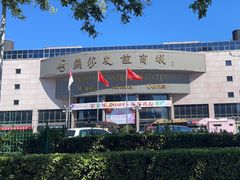 -燕莎友谊商城(亮马桥店)