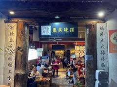 -重庆印象老火锅(梅林店)