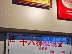 -蒋六十八梯眼镜面(狮子坪店)