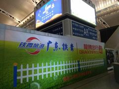 -广州南站-金U彩高铁商务休息室