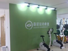 -森诺运动康复中心(北苑店)