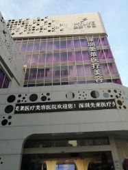 -深圳美莱医疗美容医院