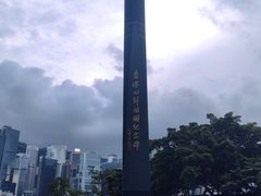 -香港回归祖国纪念碑