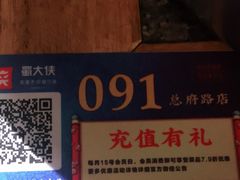 -蜀大侠火锅(寰球文化地标·总府店)