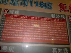 免费班车～-农工商超市(金沙江路店)