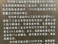 -历代帝王庙博物馆