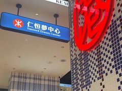 -克茗冰室(仁恒梦中心店)