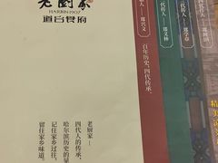 -老厨家(中央大街西七道街店)