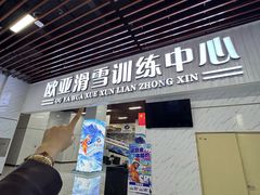 -欧亚汇集(飞跃路店)