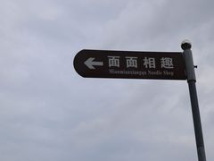 -钟山体育运动公园