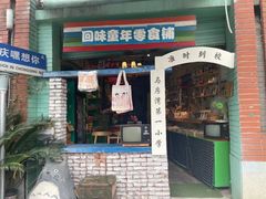 -马房湾66号·江湖菜