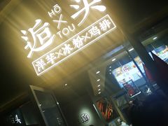 -泸州万象汇