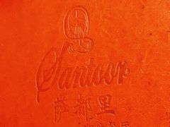 -Santoor 萨都里印度餐厅(北锣鼓巷店)