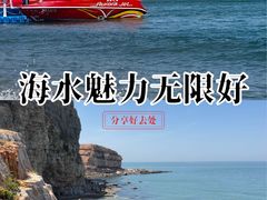 -长岛南北长山旅游景区