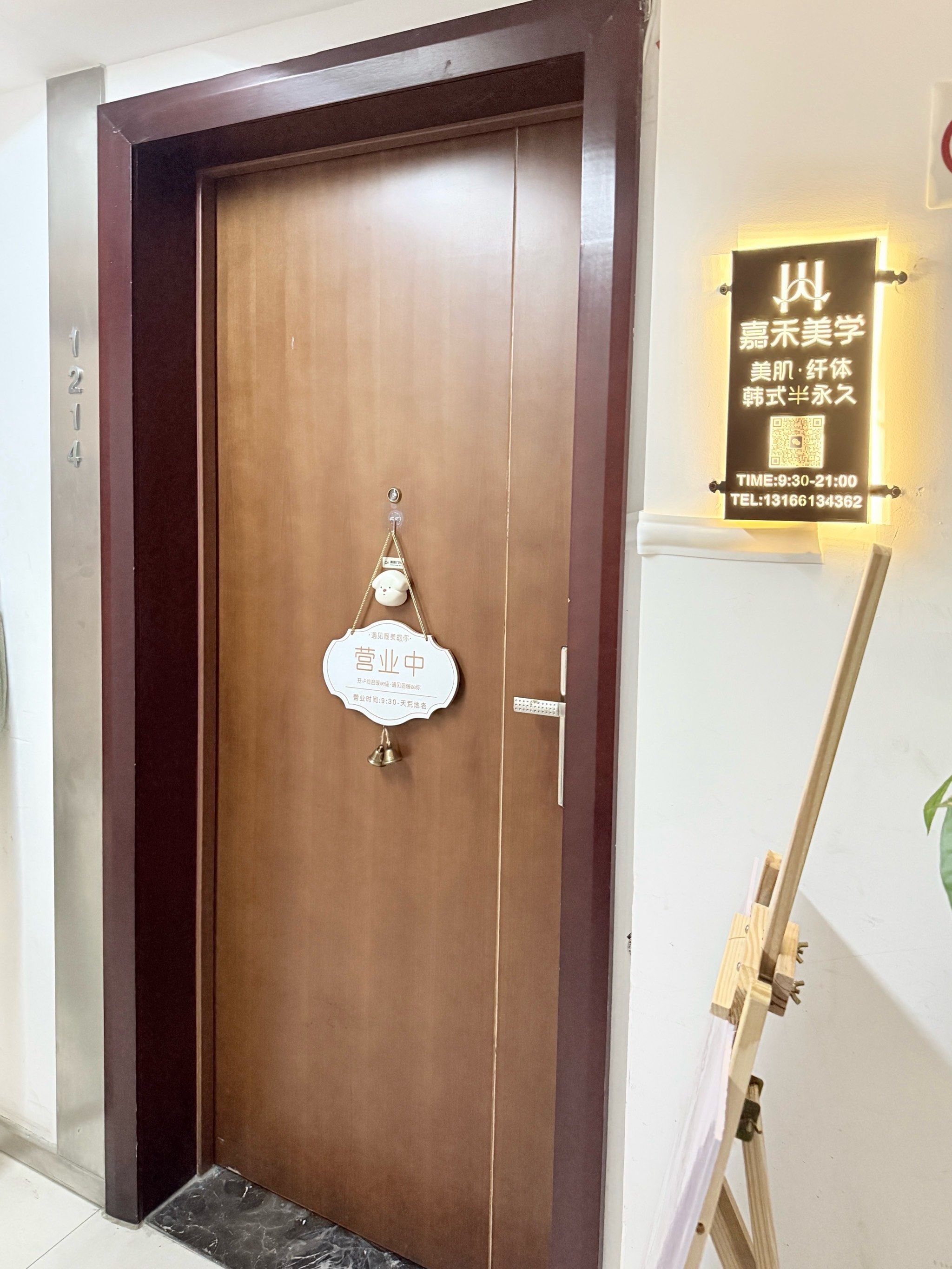 0元玩转这座城这家美容工作室位于周浦万达商务楼的楼上,门面不大就