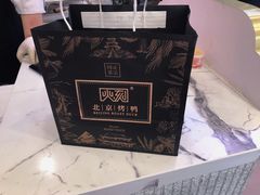 -火刻北京烤鸭(市北区·鲍岛市场店)