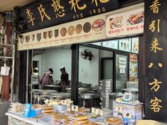 -李氏憨粑粑(官渡古镇店)