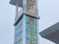 -日照海滨国家森林公园