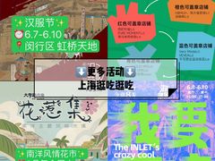 -瑞虹新天地月亮湾