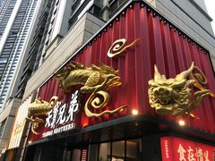 -天宝兄弟(前海壹方城店)