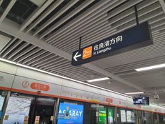 -建设三路(地铁站)