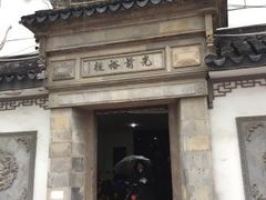 -光裕书厅·评弹茶馆·剧场(观前街店)