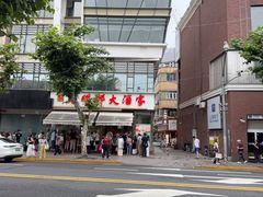 -光明邨大酒家(淮海路店)