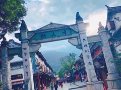 -大理古城