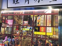 门面-七爷清汤腩·港式餐厅(金狮广场店)