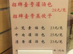 菜单-老班长手工灌汤包老店(东山店)