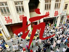 -汕头市小公园