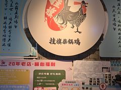 -挂旗柴锅鸡(蚌山区嘉年华店)