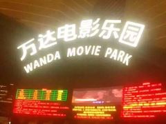 iphone_upload_pic-万达影城(汉街万达广场IMAX店)