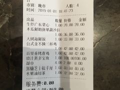 账单-大树餐厅(红旗街万达店)