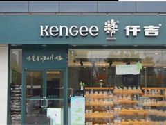 门面-仟吉·ART FARM主题店(菱角湖万达店)