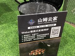 -山姆会员商店(邻瑞广场店)