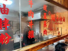 -矮子粉店1985·长沙米粉(湘春路店)