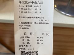 -尊宝比萨(中山八店)