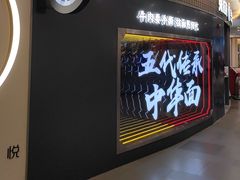 -张拉拉兰州手撕牛肉面(融科资讯中心店)