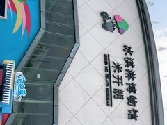 -米开朗冰淇淋博物馆