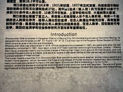 -北京周口店北京人遗址博物馆